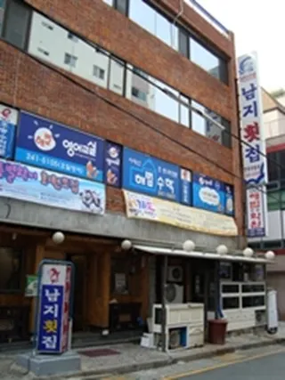 남지횟집 대표 이미지