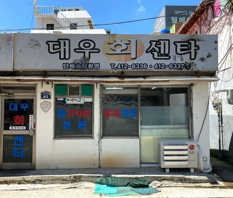 대우회센타 대표 이미지