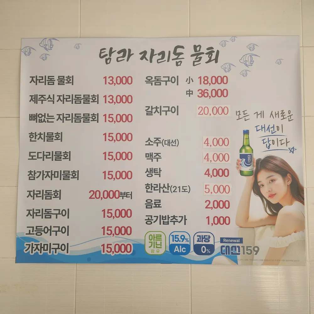 탐라자리돔물회 대표 이미지