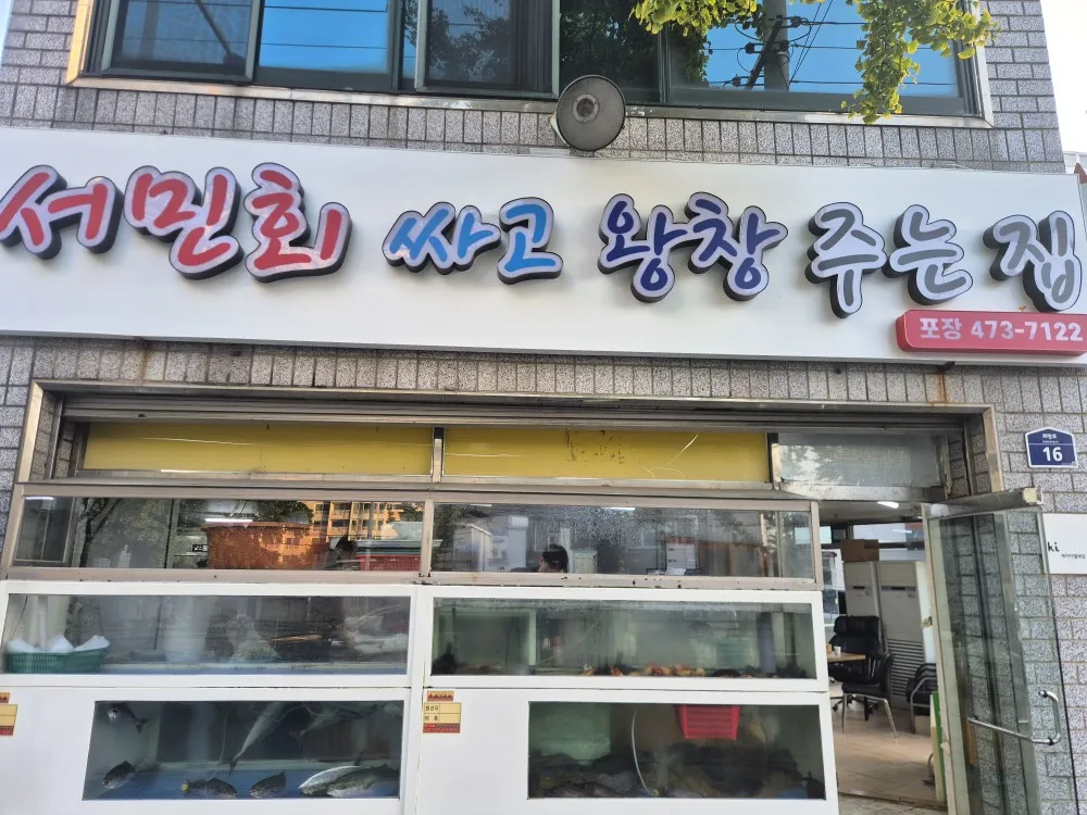 서민회 싸고 왕창 주는집 대표 이미지