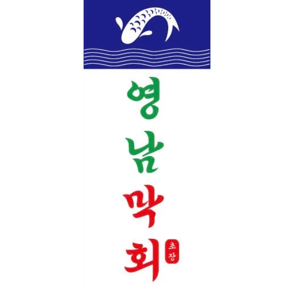 영남막회초장 대표 이미지