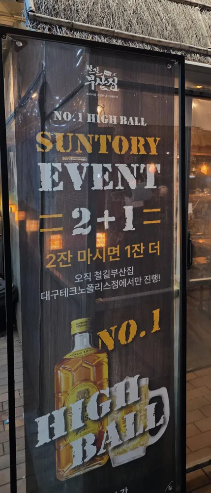 철길부산집 대구테크노폴리스점 대표 이미지