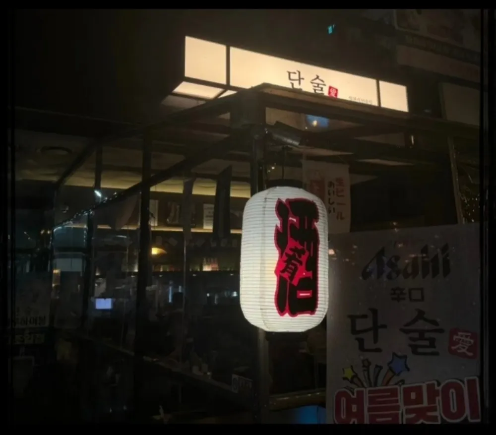 단술애 대표 이미지