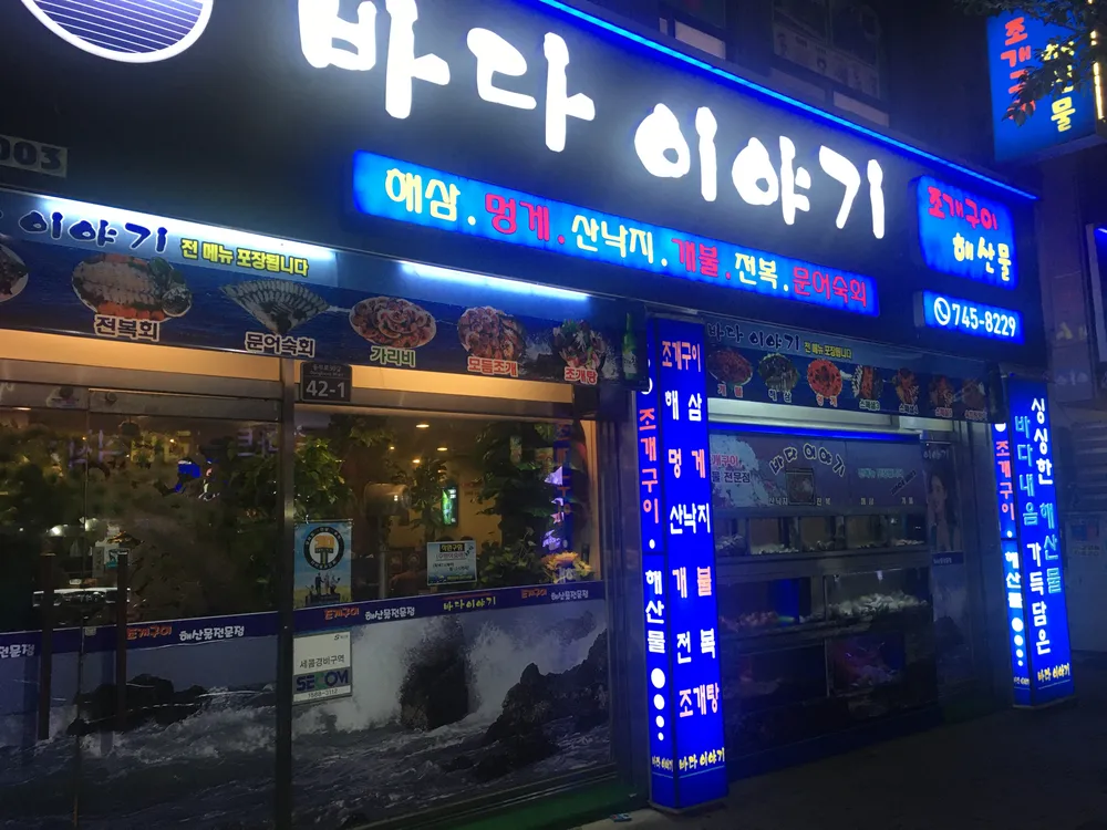 바다이야기 대표 이미지