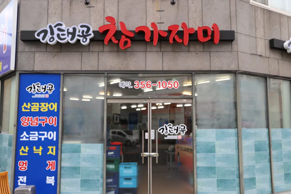 강태공참가자미 대표 이미지