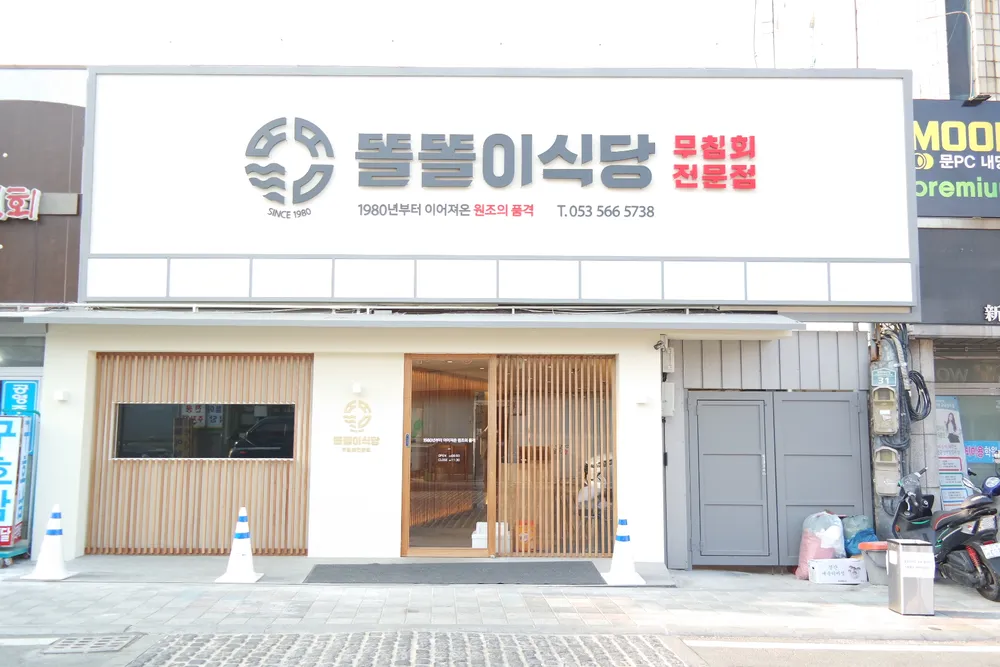 똘똘이식당 대표 이미지