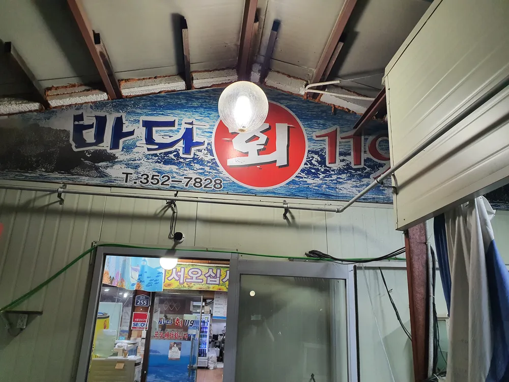 바다회119 대표 이미지