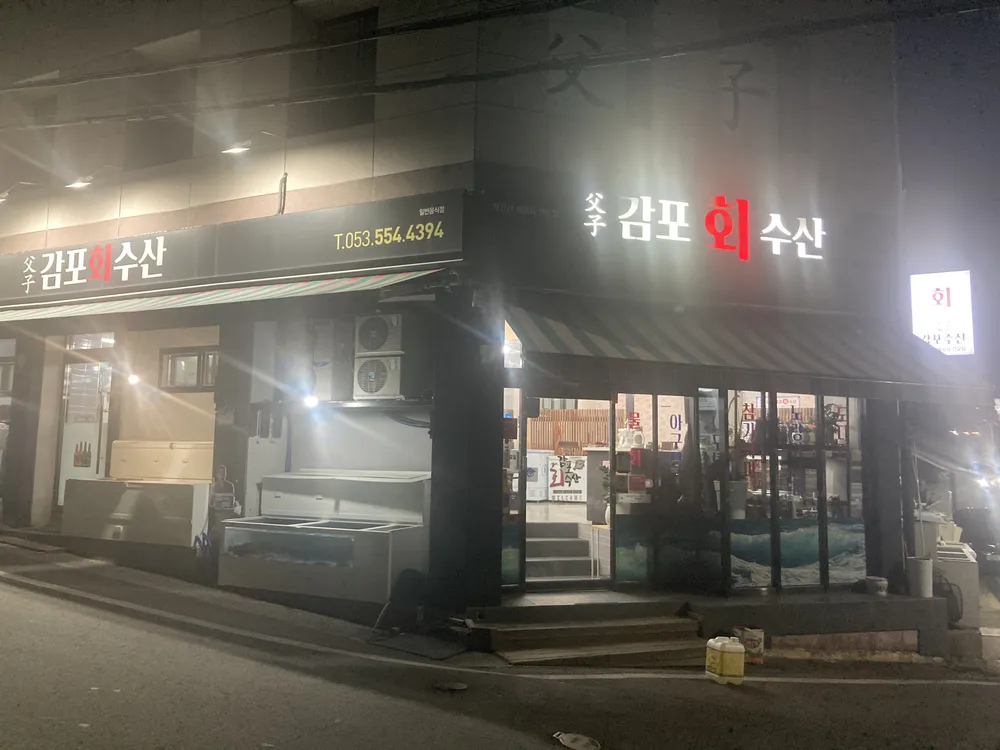 부자감포회수산 대표 이미지