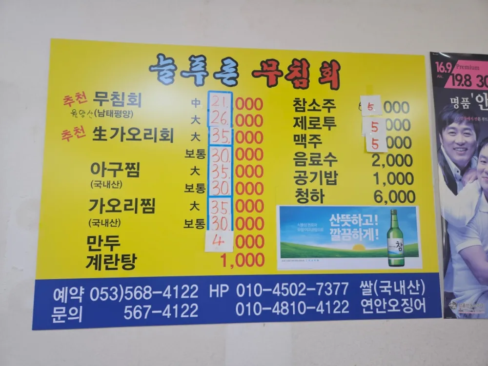 늘푸른무침회식당 대표 이미지