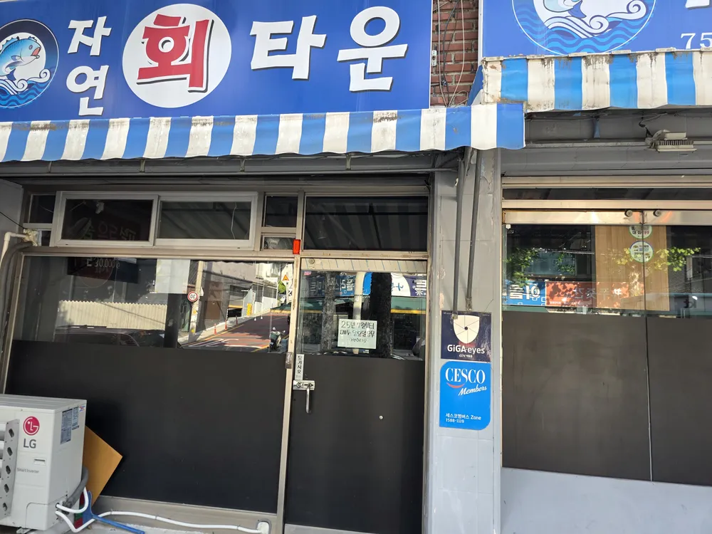 자연회타운 대표 이미지