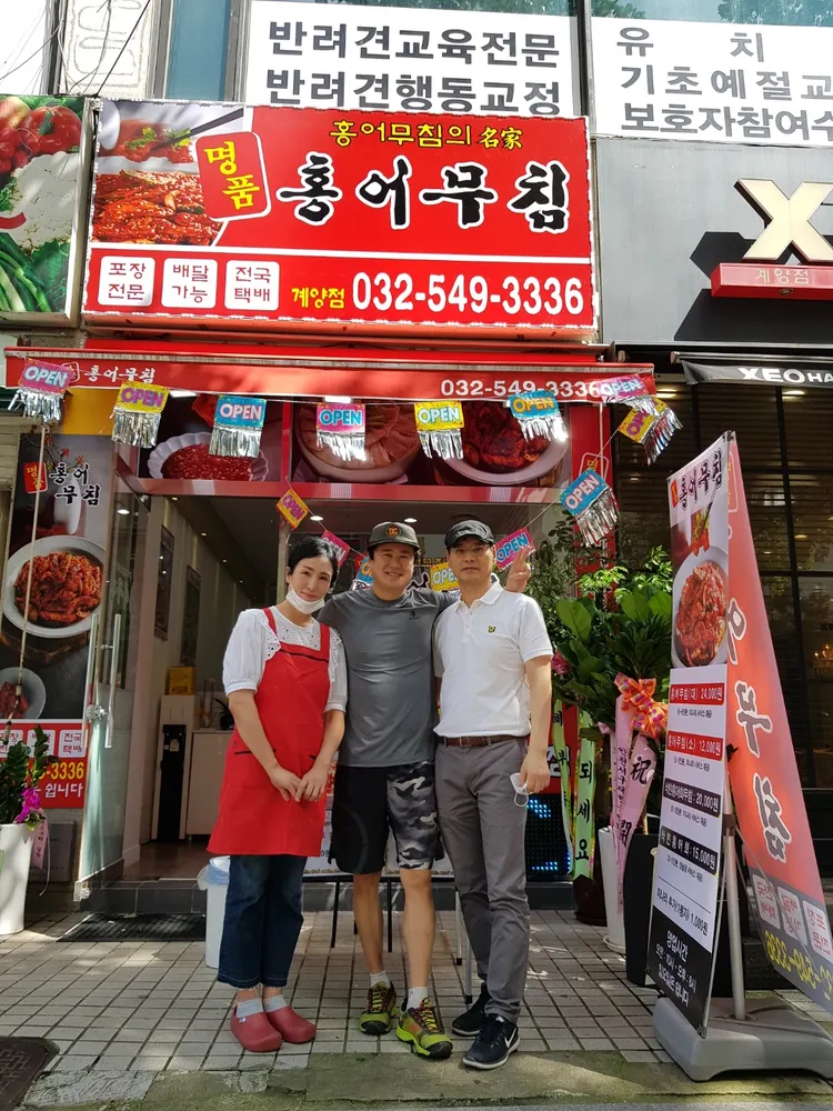 명품홍어무침 대표 이미지