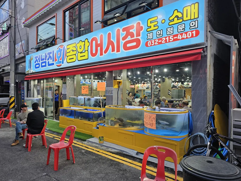 정남진회종합어시장 대표 이미지