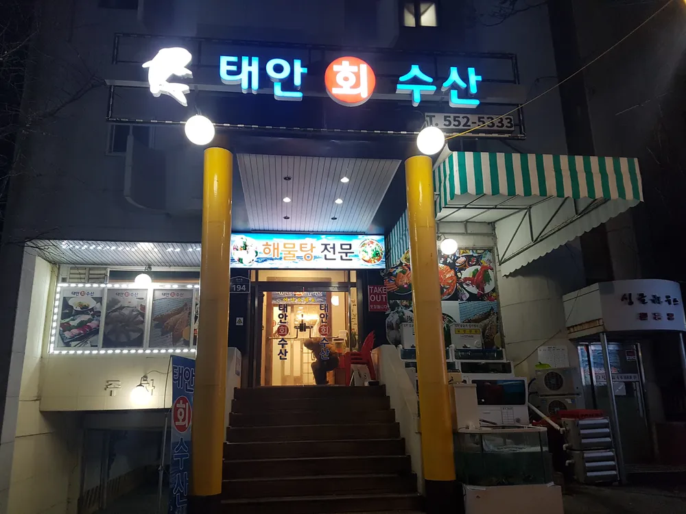 태안수산 대표 이미지