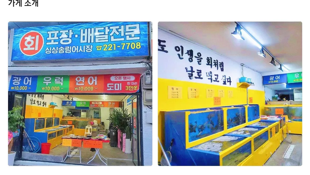 싱싱송림어시장 대표 이미지