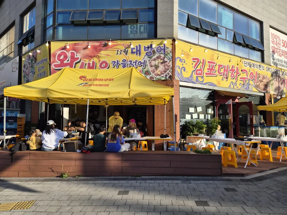 김포대하구이 대표 이미지