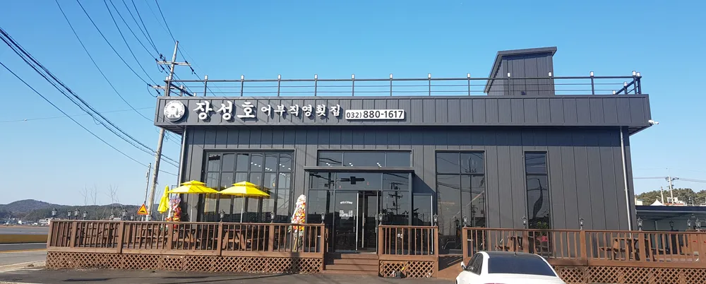 장성호어부직영횟집 대표 이미지