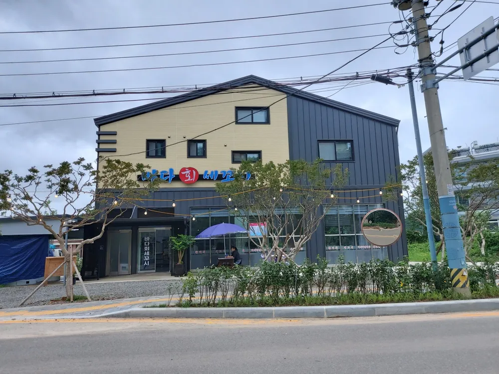 바다회세꼬시 대표 이미지