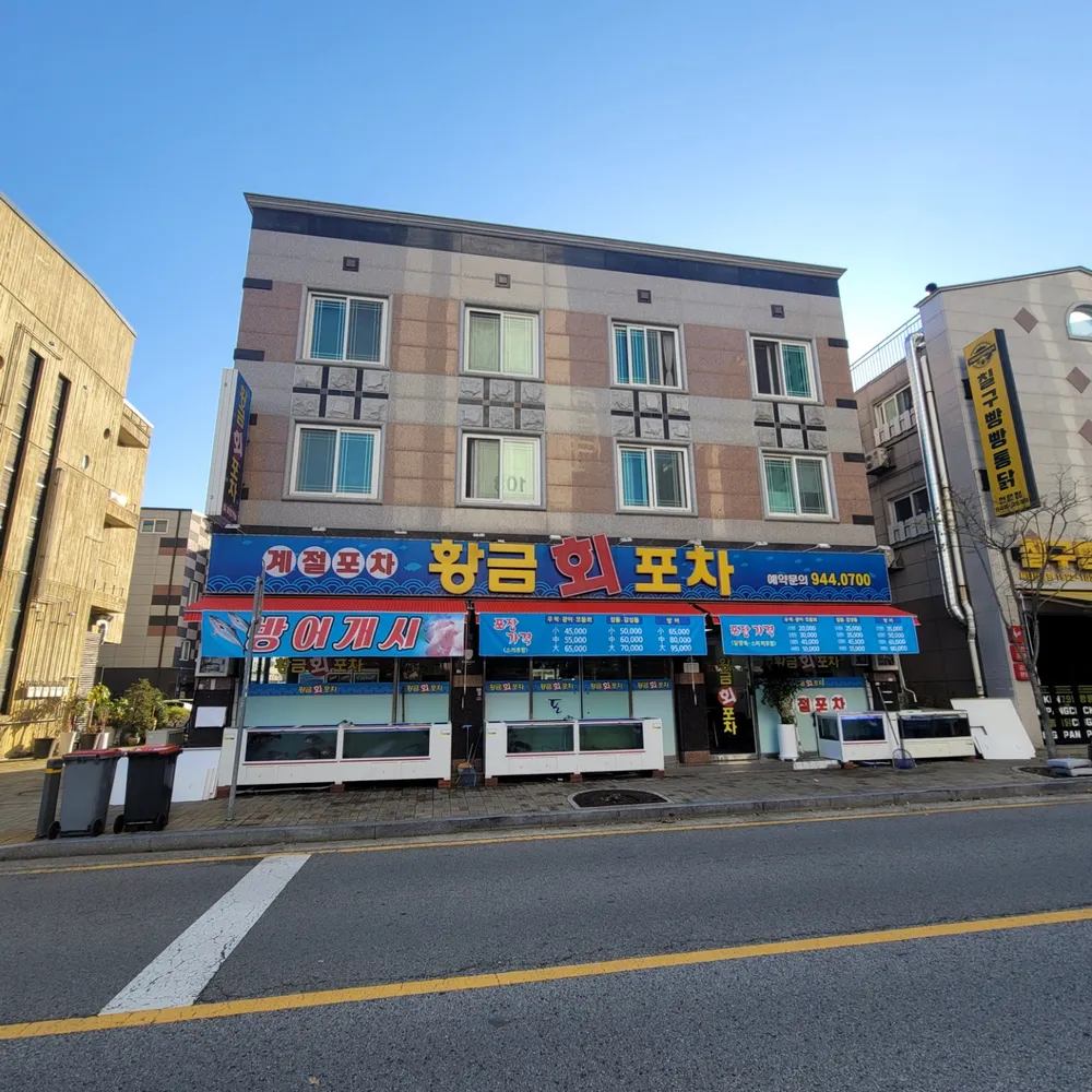 황금회포차 대표 이미지
