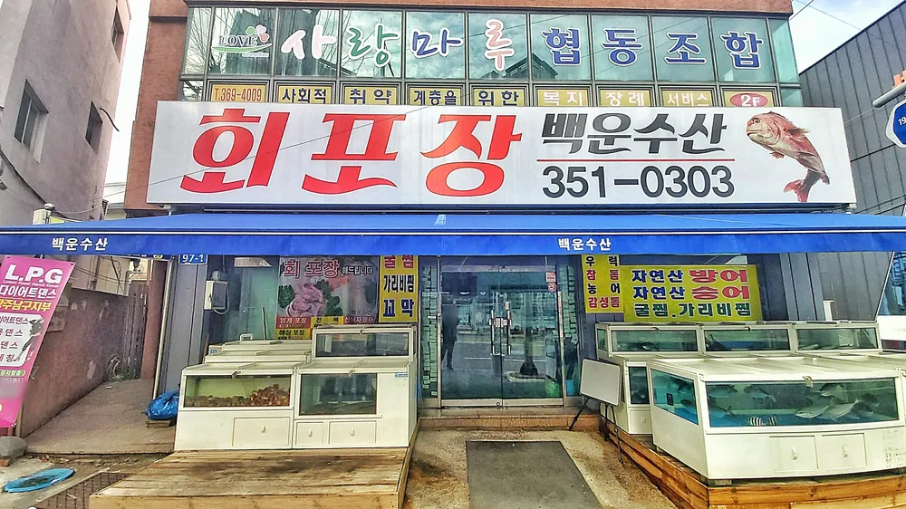 백운수산 대표 이미지