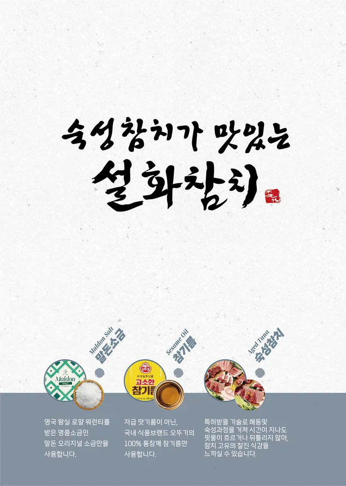 설화참치 대표 이미지