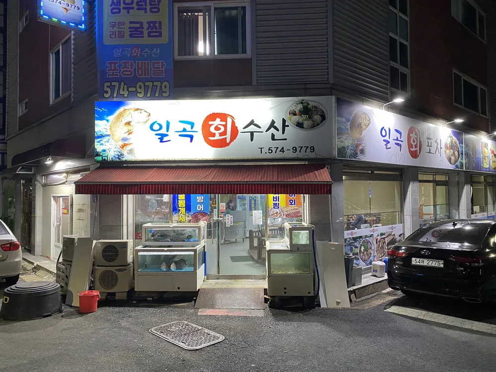 일곡수산 대표 이미지