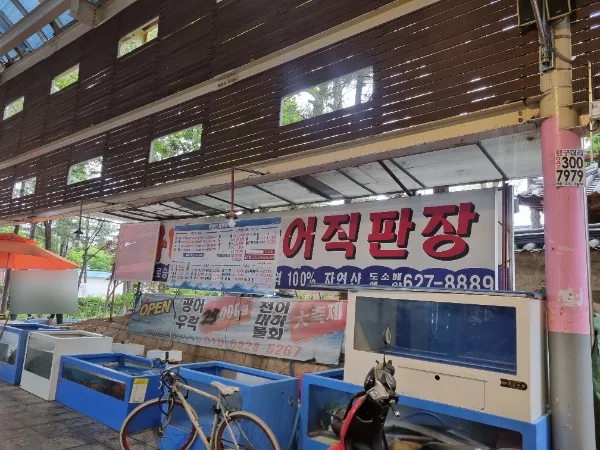 왕바다횟집 대표 이미지