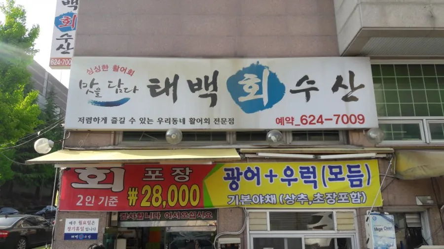 태백회수산 대표 이미지