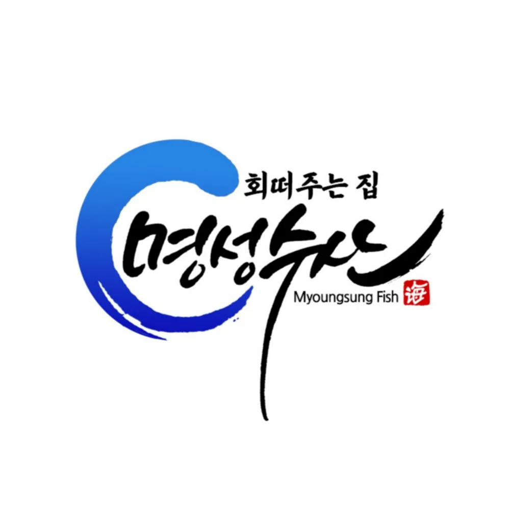 회떠주는집 명성수산 대표 이미지