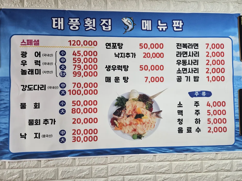 태풍횟집 대표 이미지