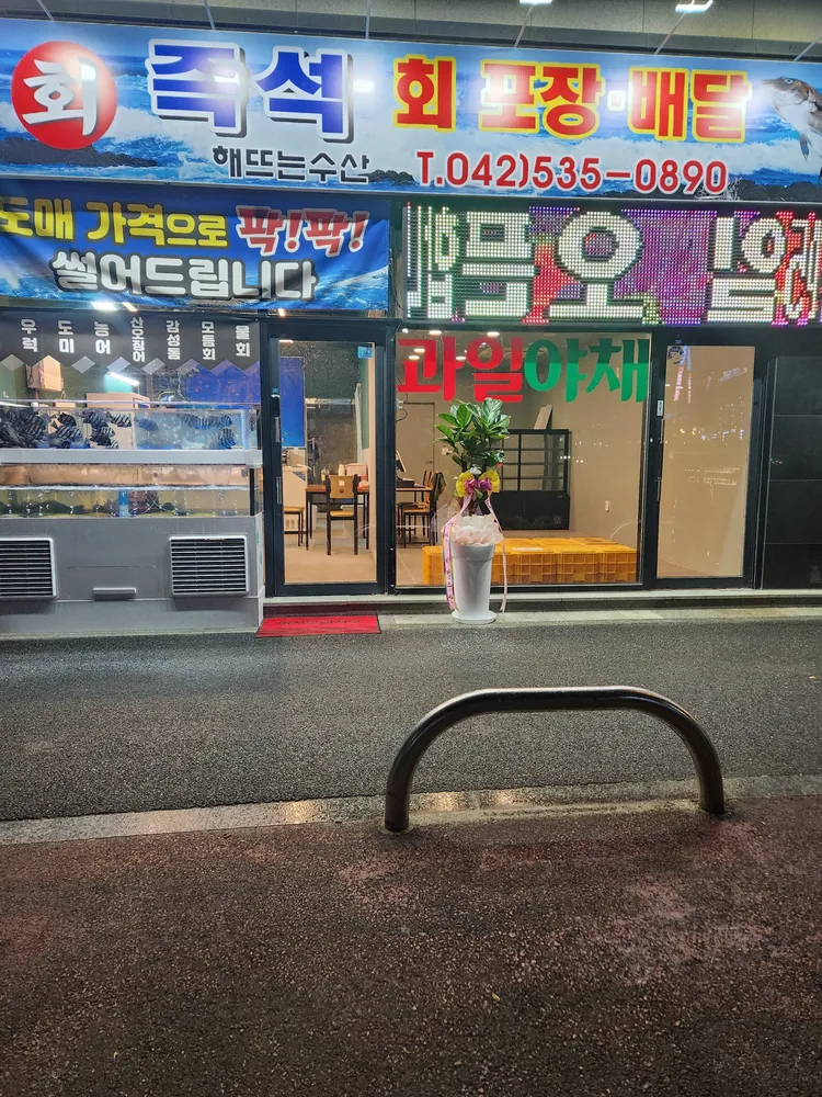 해뜨는수산 대표 이미지