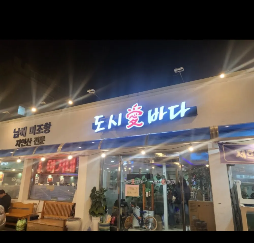 도시애바다 대표 이미지