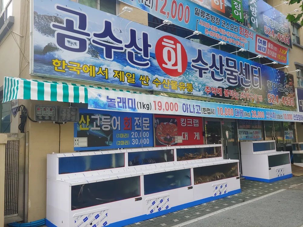 곰수산 대표 이미지