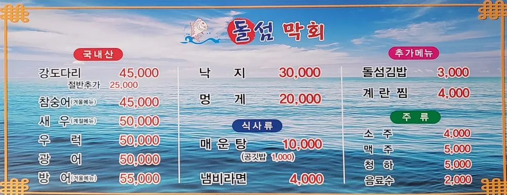돌섬막회 대표 이미지