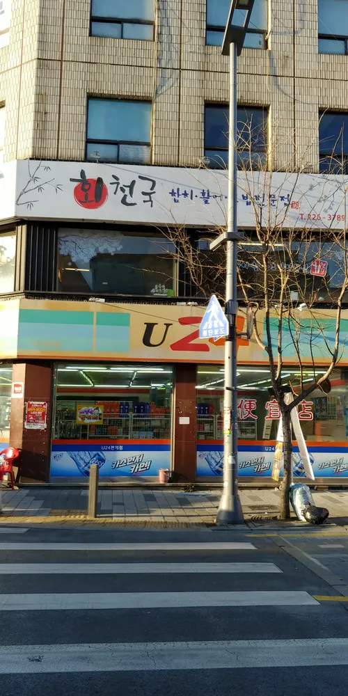 회천국 대표 이미지