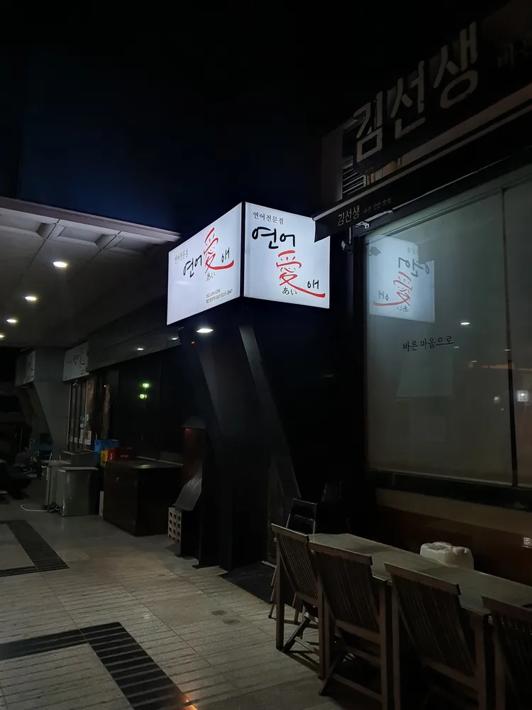 연어애 대표 이미지