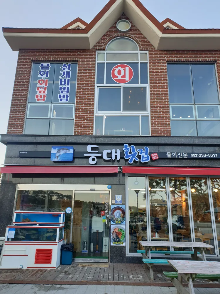 등대횟집 대표 이미지