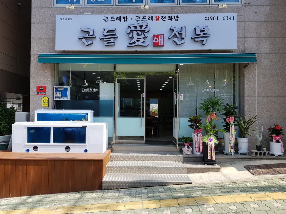 곤들애전복 대표 이미지