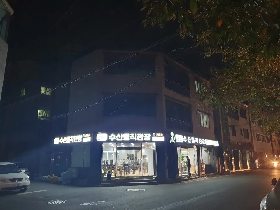 수산물직판장태화점 대표 이미지