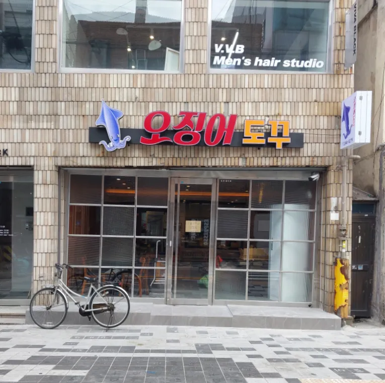 오징어도꾸 대표 이미지