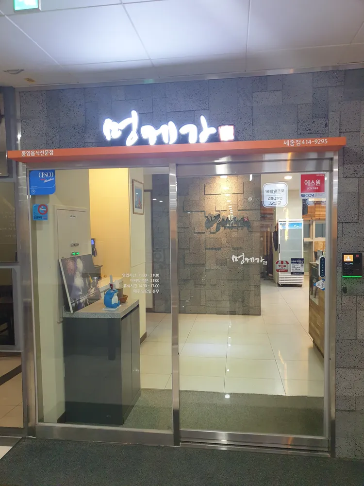 멍게가 세종점 대표 이미지