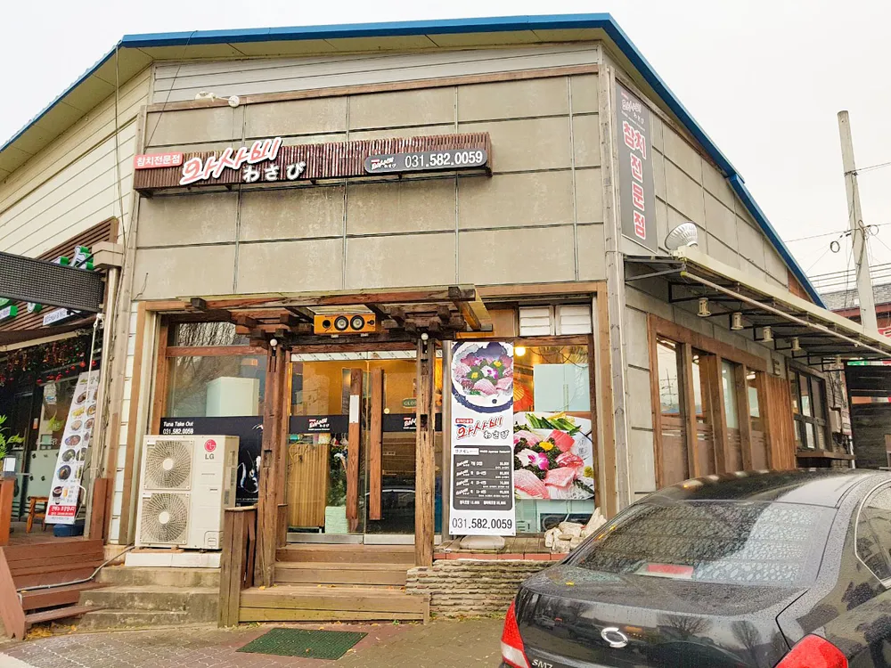 와사비참치 대표 이미지