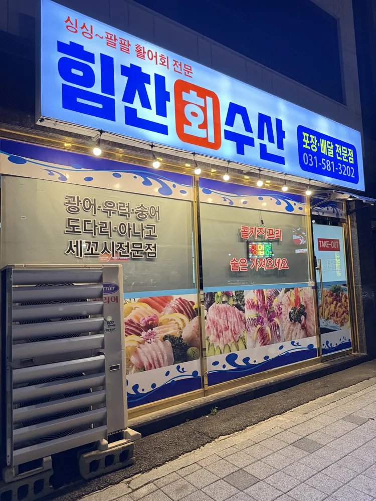 힘찬수산 대표 이미지