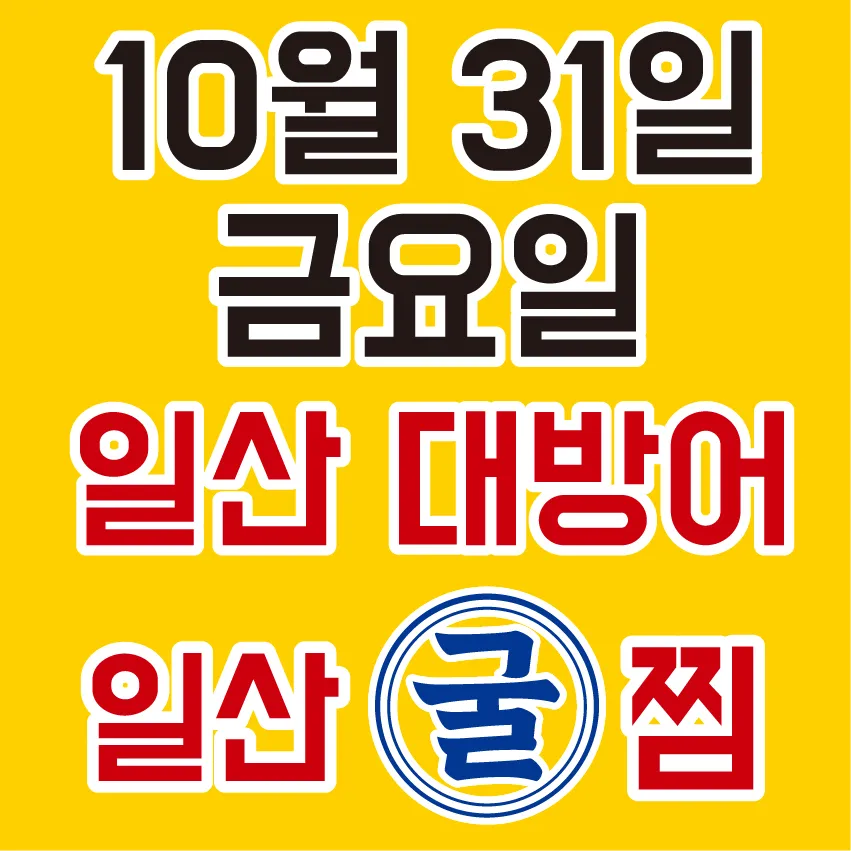 일산대하구이 대표 이미지