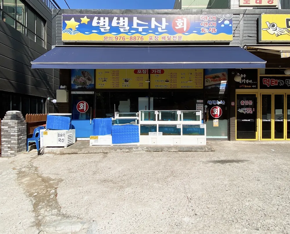 별별수산 대표 이미지