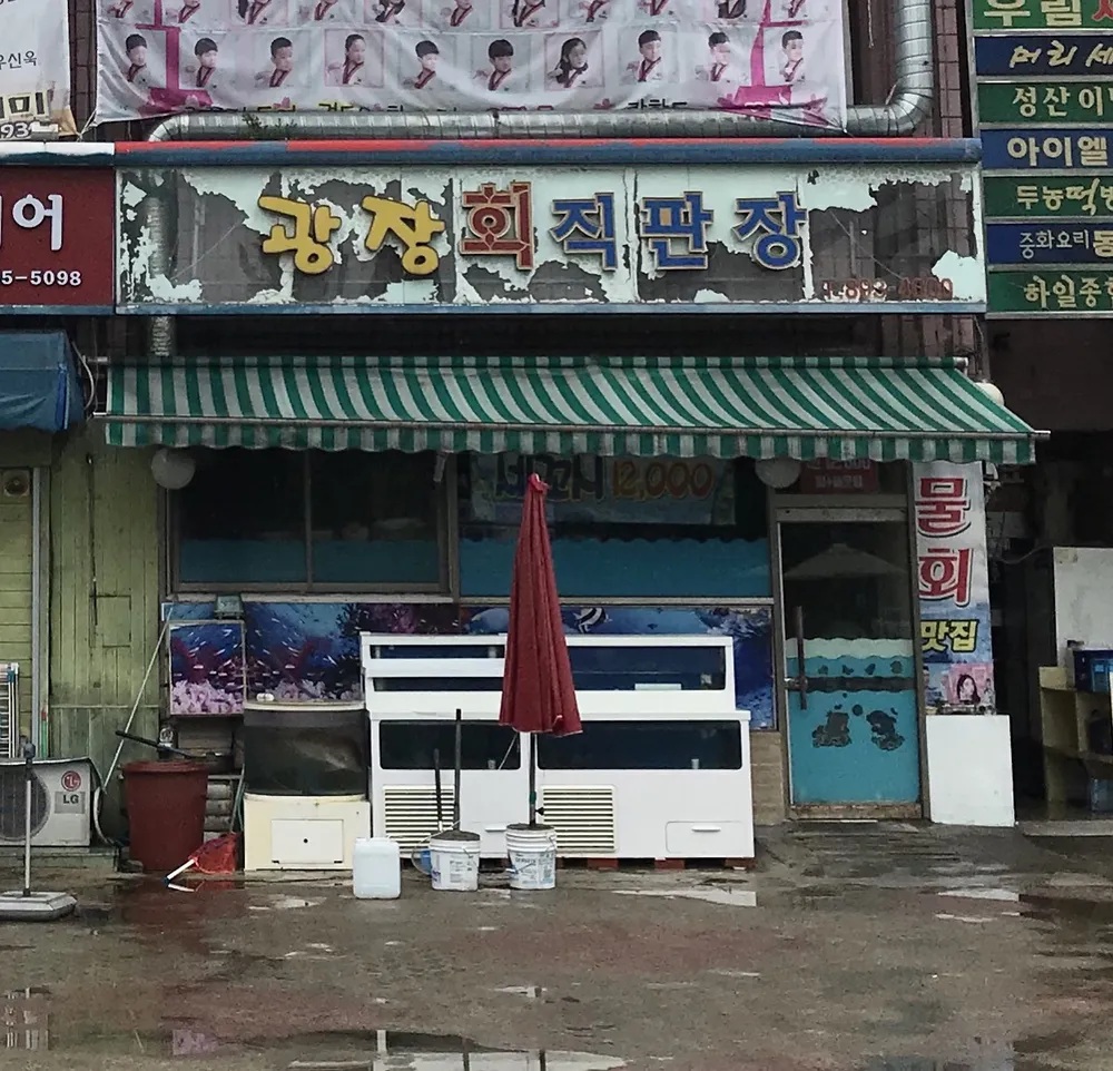 광장회직판장 대표 이미지