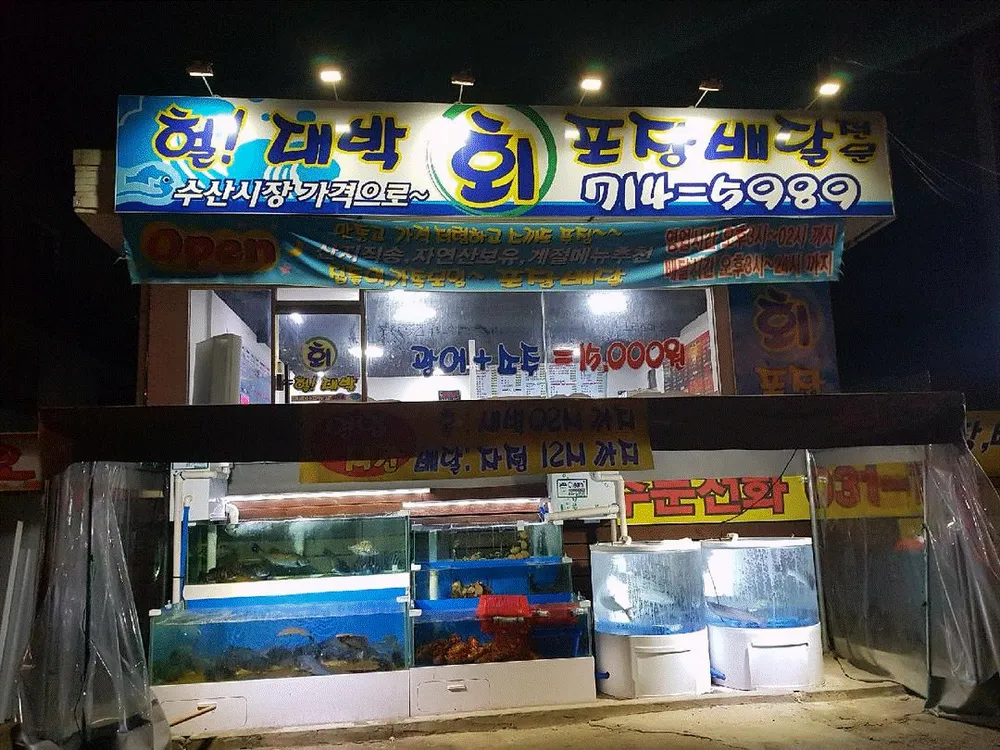 대박수산 대표 이미지