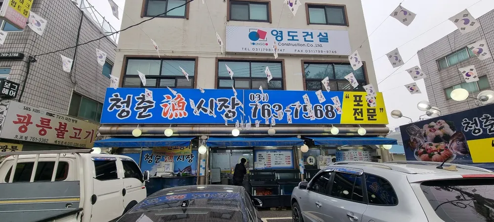 청춘어시장 대표 이미지