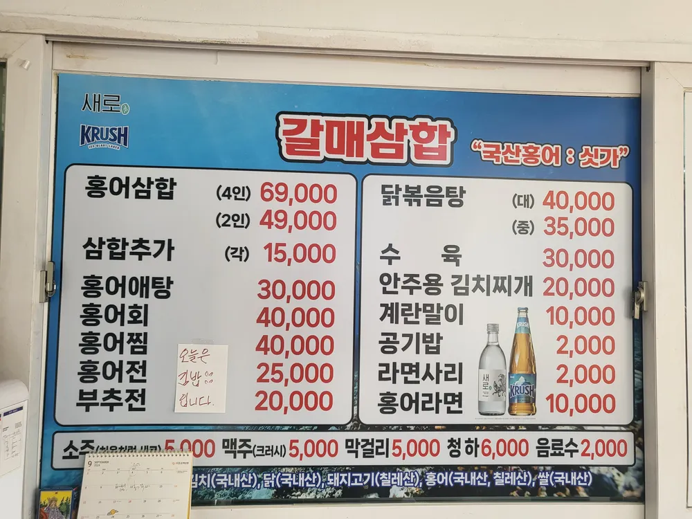 갈매삼합 대표 이미지