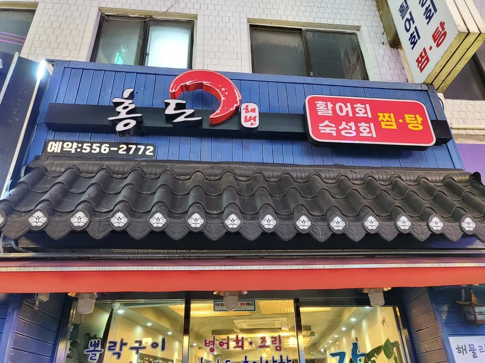 홍도 해변 대표 이미지