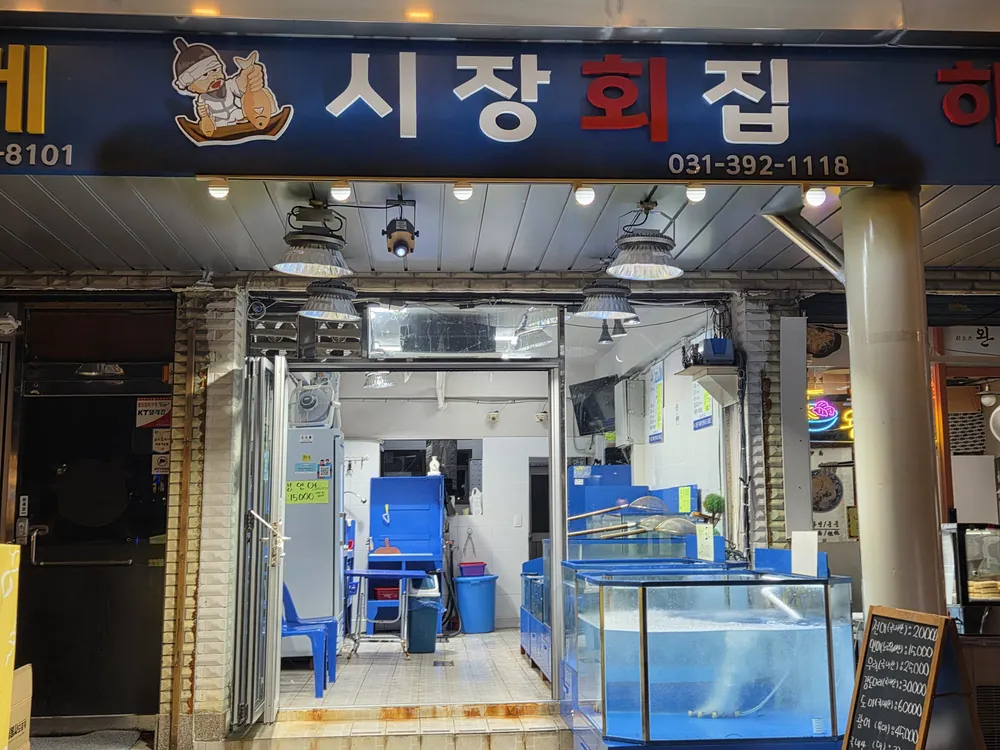 시장회집 대표 이미지